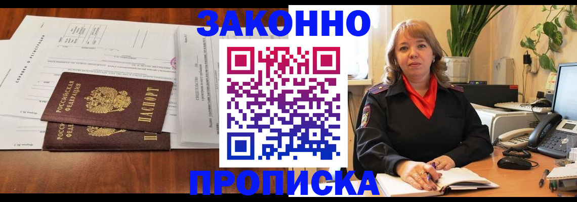 купить прописку в Владикавказе