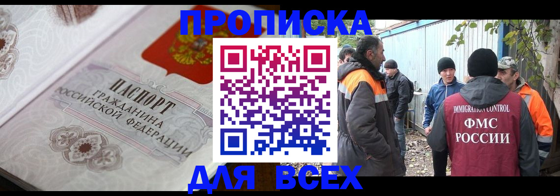 прописка регистрация в Владикавказе