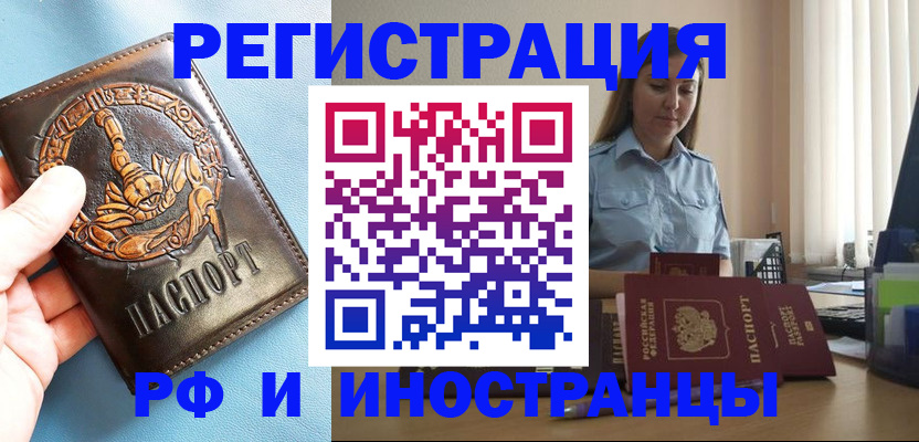 временная регистрация 2025 в Владикавказе