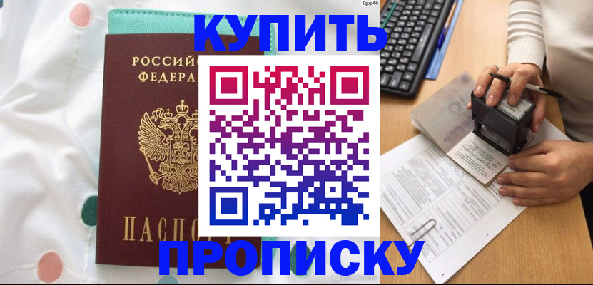 прописка в квартире в Владикавказе